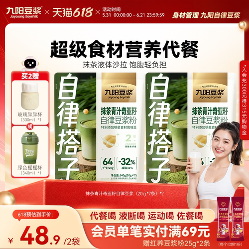 九阳豆浆抹茶青汁奇亚籽豆浆粉