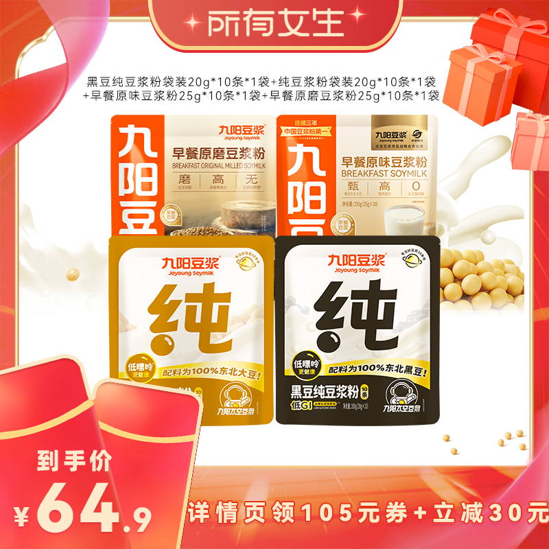 【所有女生直播间】九阳豆浆黑豆纯豆浆粉早餐高蛋白