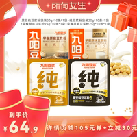 【所有女生直播间】九阳豆浆黑豆纯豆浆粉早餐高蛋白