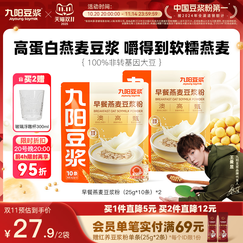 燕麦麸皮豆浆粉九阳豆浆