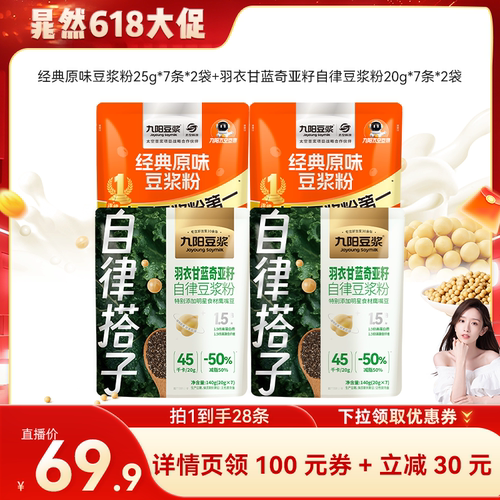 羽衣甘蓝奇亚籽豆浆粉健身饱腹