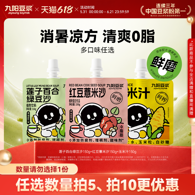九阳莲子百合绿豆沙150g*10 19.9元 - 86线报 九阳莲子百合绿豆沙150g*10 19.9元 - 86线报