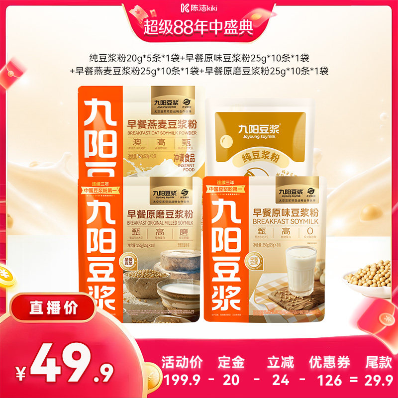 【加购!4号付定金】九阳豆浆早餐原味原磨燕麦豆浆粉植物蛋白