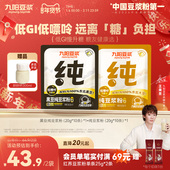 九阳豆浆黑豆纯豆浆粉0糖添加低嘌呤早餐高蛋白学生营养冲饮