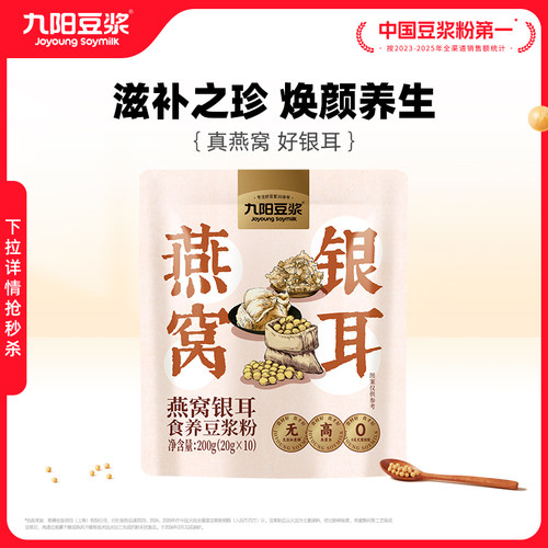 九阳豆浆燕窝银耳食养豆浆粉
