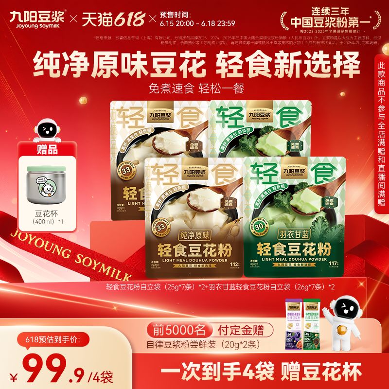 九阳豆浆轻食豆花粉纯净原味4袋