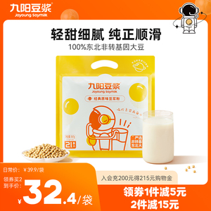 九阳豆浆经典原味豆浆粉21条低甜豆浆粉学生营养早餐植物奶