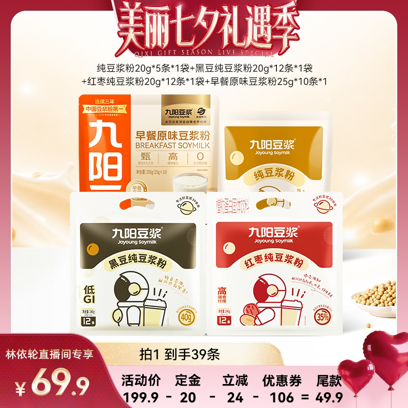 九阳豆浆纯豆浆粉低嘌呤37条