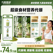 九阳豆浆抹茶青汁奇亚籽豆浆粉代餐粉健身饱 大餐救星自律豆浆