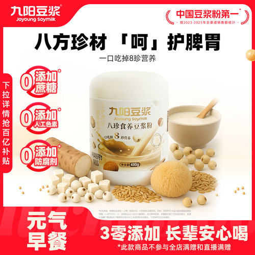 九阳豆浆上品八珍食养豆浆粉