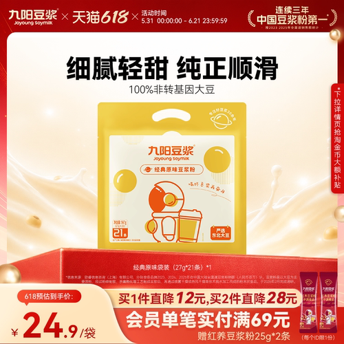 九阳豆浆香甜豆浆粉早餐植物奶