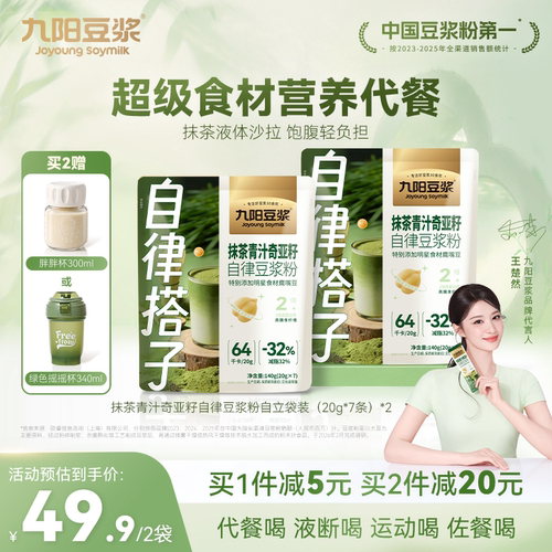 九阳豆浆抹茶青汁奇亚籽豆浆粉