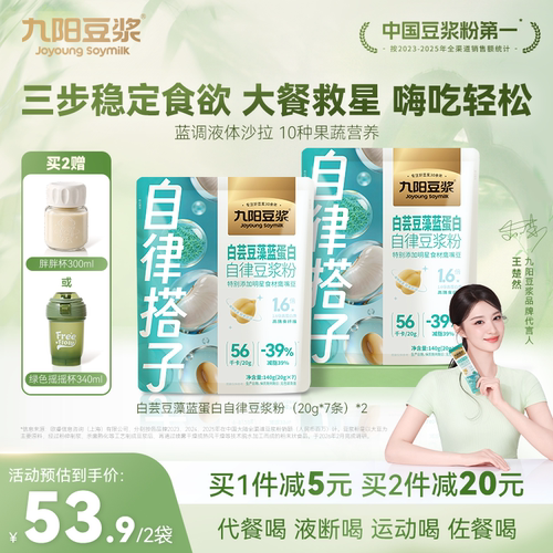 九阳豆浆白芸豆藻蓝蛋白豆浆粉