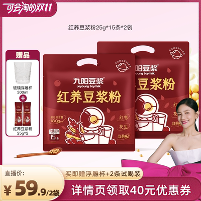 九阳豆浆红养豆浆粉红枣红枸杞