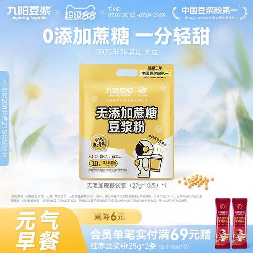 九阳豆浆豆浆香甜醇味