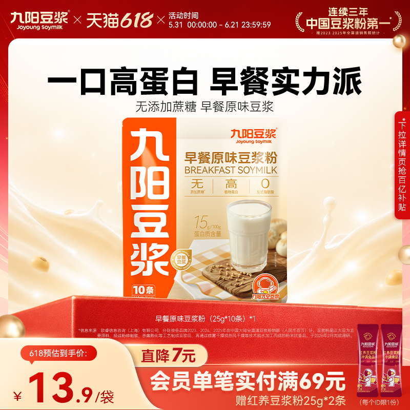 九阳豆浆早餐原味豆浆粉10条无添加蔗糖学生营养高蛋白低甜代餐