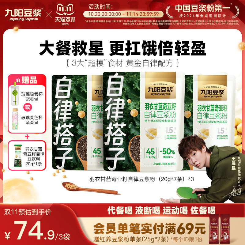 九阳豆浆羽衣甘蓝奇亚籽豆浆粉