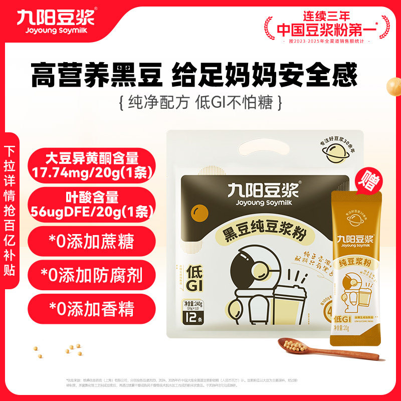 【0糖添加】九阳豆浆黑豆纯豆浆粉高蛋白大豆异黄酮叶酸备孕早餐