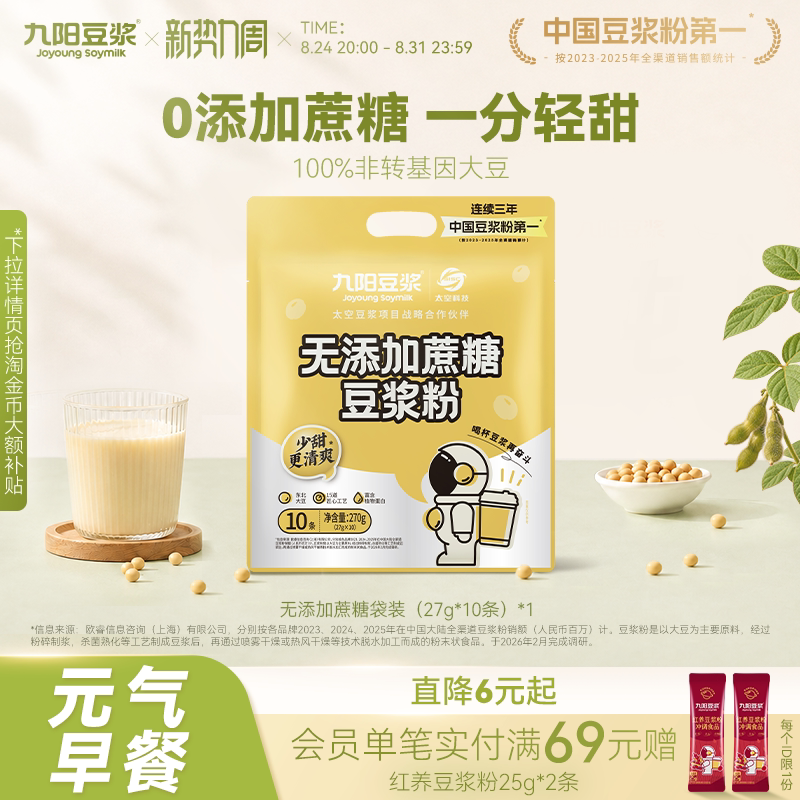 九阳豆浆无蔗糖豆浆粉27g*10条 0.9元/条 - 86线报