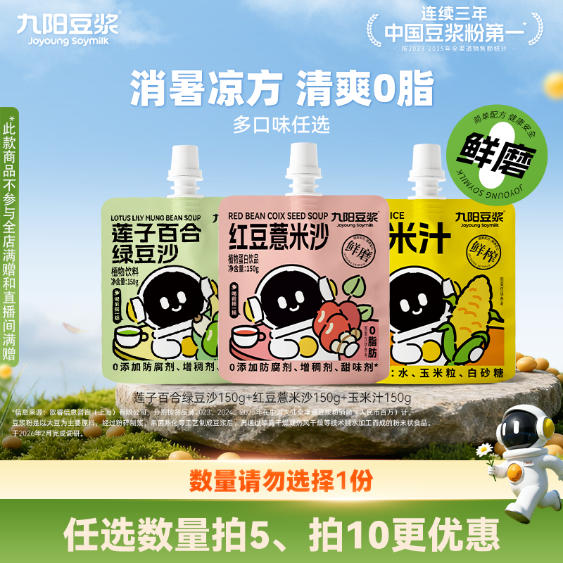 【任选10袋】九阳豆浆莲子百合绿豆沙0脂夏季绿豆冰沙消暑解渴
