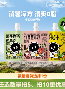 【任选10袋】九阳豆浆莲子百合绿豆沙0脂夏季绿豆冰沙消暑解渴