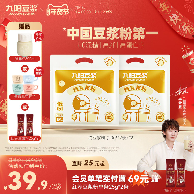 【0糖添加】九阳豆浆纯豆浆粉太空豆浆高蛋白原味无添加健身早餐