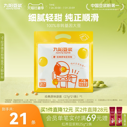 九阳豆浆香甜豆浆粉早餐植物奶
