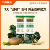2条 九阳豆浆羽衣甘蓝奇亚籽纯豆浆粉20g U先试用