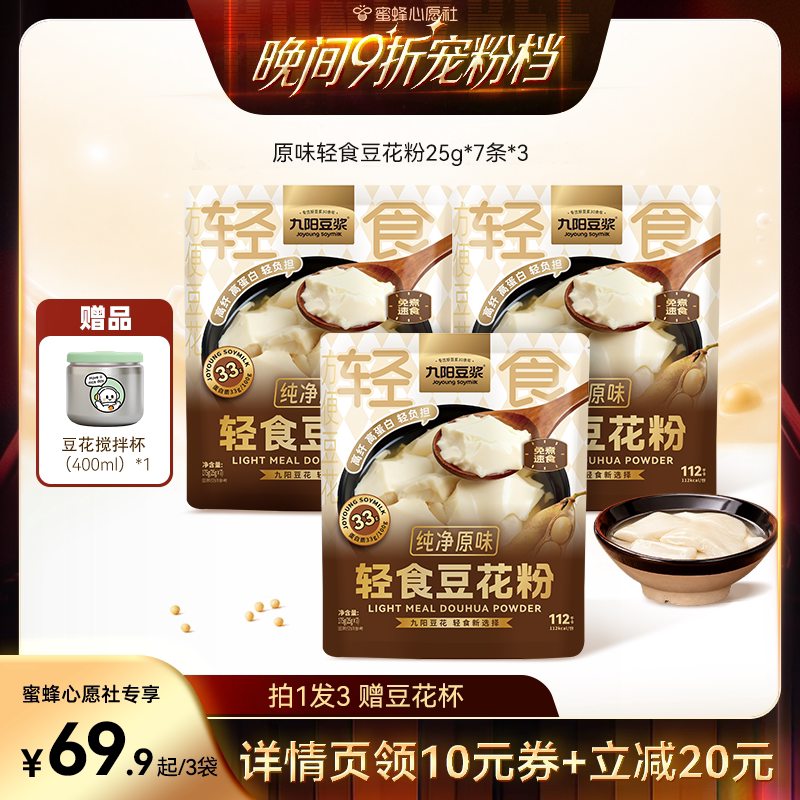 九阳豆浆轻食豆花粉纯净原味3袋