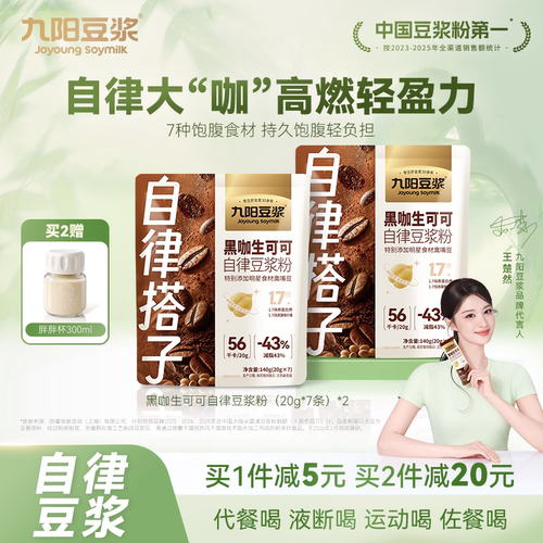 九阳豆浆黑咖生可可自律豆浆粉