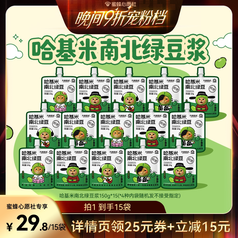 九阳豆浆哈基米南北绿豆浆15袋