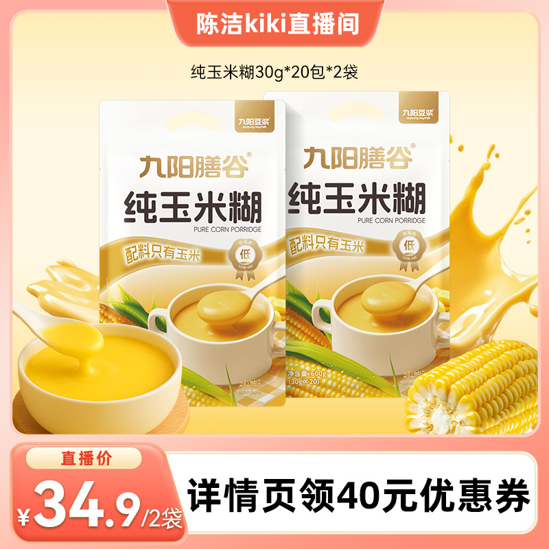 【K姐推荐】九阳豆浆纯玉米糊0糖添加低脂早餐