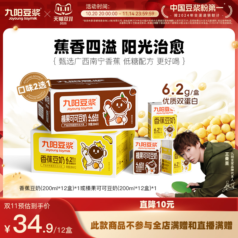 九阳豆浆榛果可可豆奶12盒高蛋白