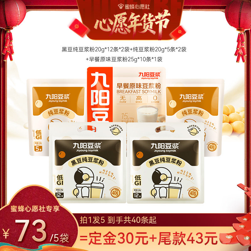 【先加购！20号早10点付定金！】九阳豆浆黑豆红枣纯豆浆粉早餐,咖啡/麦片/冲饮,豆浆,淘宝优惠券,粉丝福利购,淘宝优惠卷