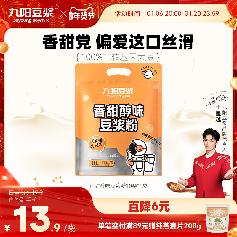 九阳豆浆无添加蔗糖豆浆粉10条装学生营养早餐低甜豆浆粉270g