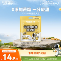 九阳豆浆原味豆浆粉10条袋装无添加蔗糖学生营养低甜豆浆粉早餐