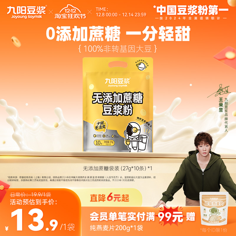 九阳豆浆原味10条袋装无添加蔗糖