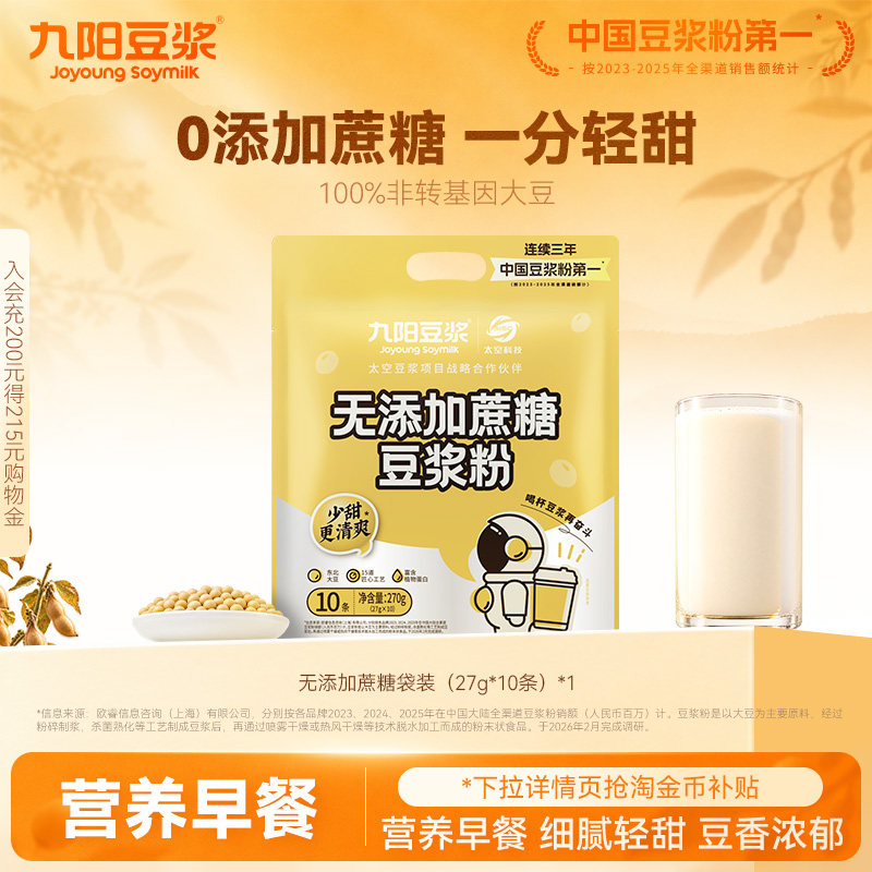 九阳豆浆无蔗糖九阳豆浆