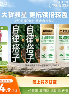 【晚上羽衣甘蓝】九阳豆浆羽衣甘蓝奇亚籽豆浆粉饱腹代餐高纤维