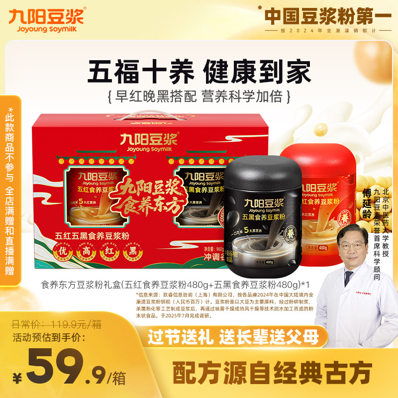 中秋送爸妈！九阳豆浆更适合国人体质