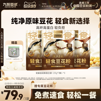 九阳豆浆轻食豆花粉纯净原味3袋