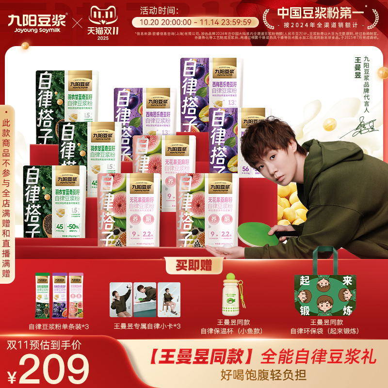 九阳豆浆羽衣甘蓝奇亚籽纯豆浆粉