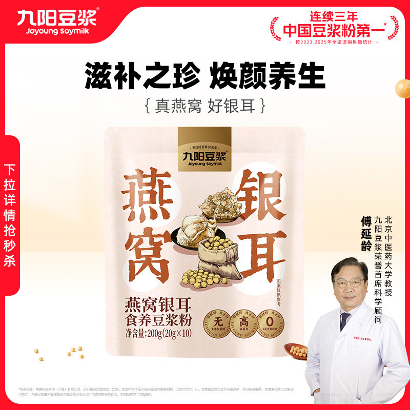 【品牌正品】九阳豆浆燕窝银耳食养豆浆粉旗舰店营养早餐女性