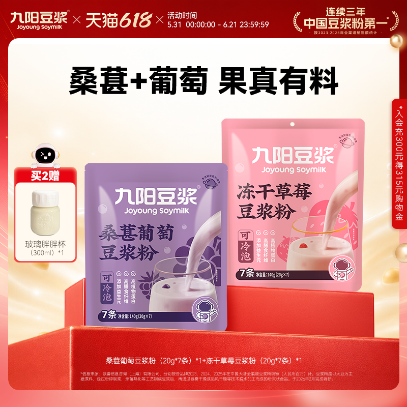 【可冷泡】九阳豆浆冻干草莓豆浆粉20g*7条冷热双泡早餐下午茶