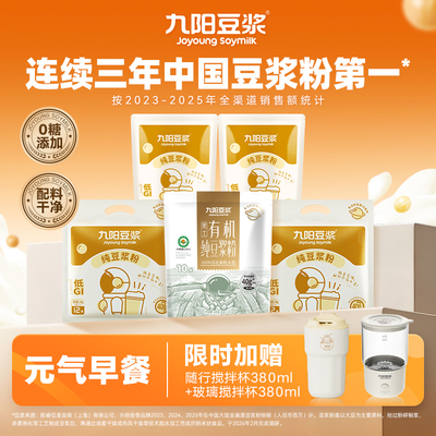 【送2个搅拌杯】九阳豆浆纯豆浆粉0糖添加高蛋白早餐营养代餐