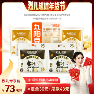 【烈儿超值年货节】九阳豆浆黑豆红枣纯豆浆粉营养早餐