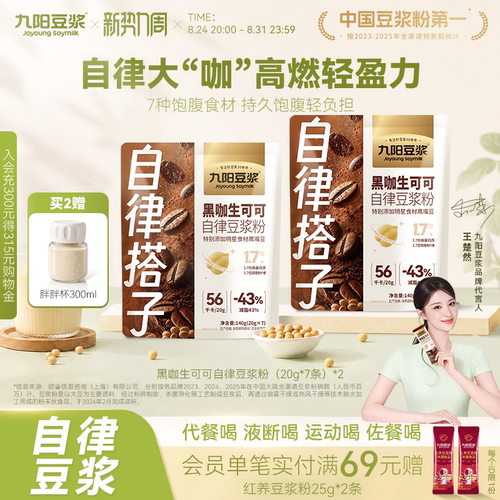 九阳豆浆黑咖生可可自律豆浆粉