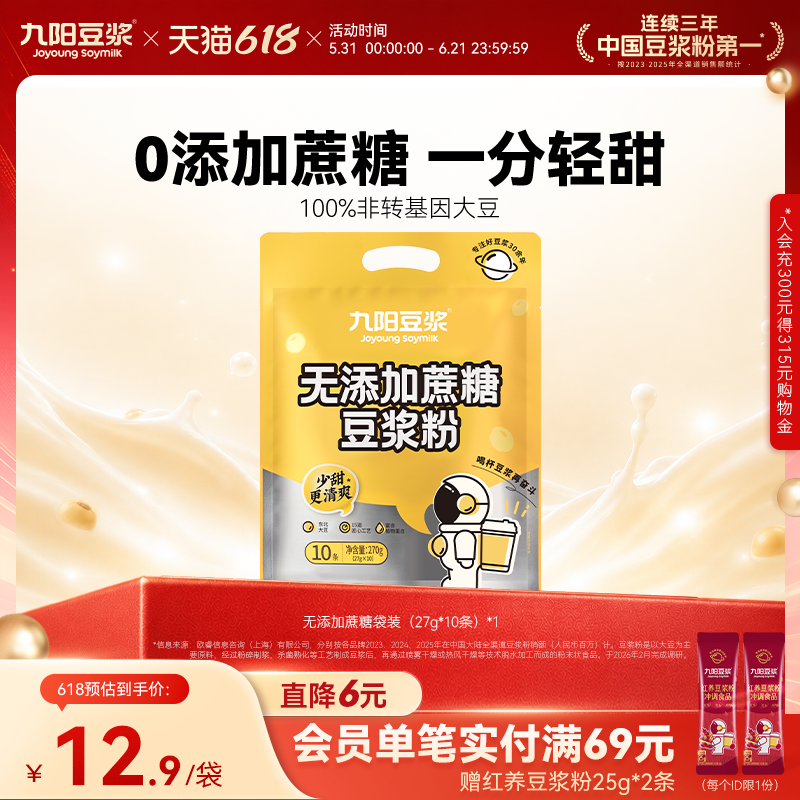 九阳豆浆无添加蔗糖豆浆粉10条装学生营养早餐低甜豆浆粉270g
