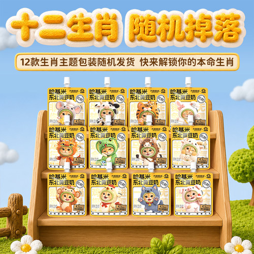 【U先试用】九阳豆浆哈基米东北黄豆奶150g生肖早餐代餐方便即饮
