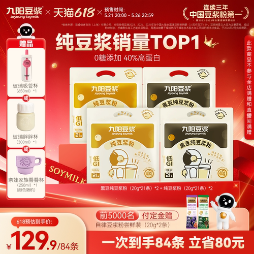 九阳豆浆黑豆豆浆粉0糖添加84条